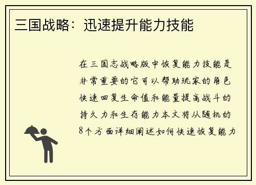 三国战略：迅速提升能力技能